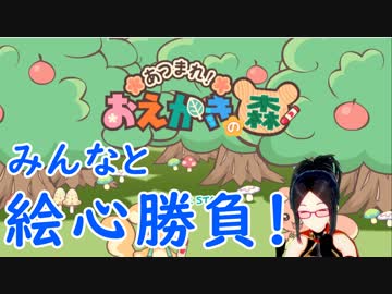 みんなと遊ぶ！おえかきの森！