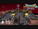 魔物だけでできるもん！【DQB2実況＃95】
