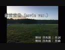 【カラオケ】前前前世 (movie ver.)/RADWIMPS