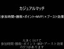 【ボーダーブレイク】カジュアルマッチとストーリーモードでの獲得BCについて(未完成版)（PS4）