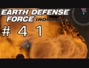 【EDF:IR #41】決して狼狽えない凡人隊員達【M41 洞窟探索再び】