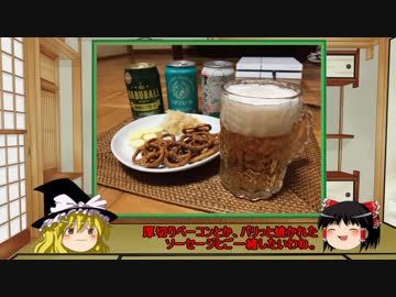 【ゆっくり】ほろ酔い霊夢がお酒を紹介Part24（国内ビールとハイボール）