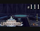 【実況】10年ぶりにインフィニットアンディスカバリー、ベリハ簡単強化ナシpart111