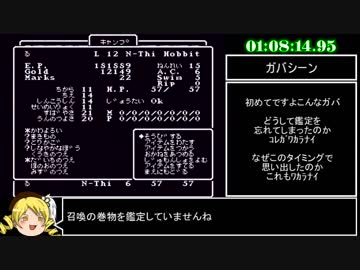 SFC版ウィザードリィ５RTA＿1時間13分43秒＿Part3/3