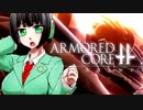 【ACfA】首輪付きゆかりは閃光を穿つようです。part8【VOICEROID実況】