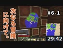 【マイクラ】Minecraft〃手探り気味に世界を踏破したい実況プレイ【#6-1】