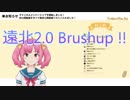 炙りカルビがなかなか言えない遠北千南