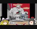 ［ゆっくり茶番］都市伝説「怪人トンカラトント」