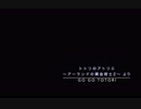 【耳コピ】GO GO TOTORI ピアノアレンジ
