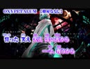 【ニコカラ】OXYPETALUM【off vocal】ハモリ+3