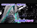 【ニコカラ】OXYPETALUM【off vocal】ハモリ+5