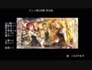 ミリ人狼２回戦夜会話