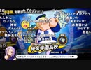 【YTL】うんこちゃん『パワプロ2018』part63【2019/05/27】