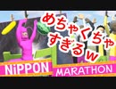 【3人実況】色々狂い過ぎてて理解不能なマラソンゲームがめちゃくちゃで面白すぎた【日本マラソン】