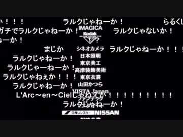 資料映像 ラルクじゃねーか ニコニコ動画
