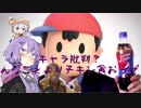 【スマブラSP】俺がどうやってクソガキだって証拠だよ 2論目【ボイロ実況】