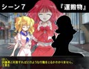 【ゆっくりTRPG】赤の残響　第八話 後編【DX3rd】