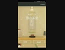 【実況】雪の茶室　Part2　最終回