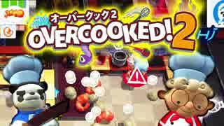 【Overcooked!2】ヤベェ料理人2人がオーバークック2を実況！♯2【MSSP/M.S.S Project】