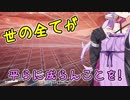 【SATISFACTORY】＃5 「世の全てが平らに成らんことを！」【結月ゆかり】