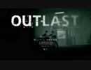 【outlast】まったりしゃべりながらアウトラスト【part1】