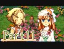 【実況】いざルーンファクトリー３の初見実況ヲ。【Part11】