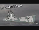 下手の横好きでWoWs 10
