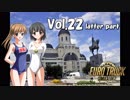 【ETS2】トラック女子、欧州を駆ける　Vol.22（後編）