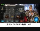 【シャドバ】　週刊＜Open6＞プレイ動画　の2【ゆっくり実況】