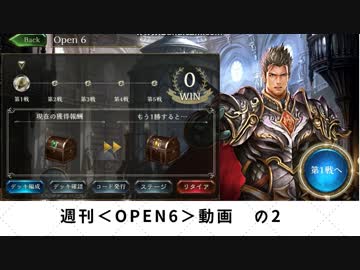 【シャドバ】　週刊＜Open6＞プレイ動画　の2【ゆっくり実況】