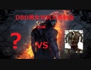 【DBD】男女対抗！デドバ運動会開催！　プレイグ編【PS4】