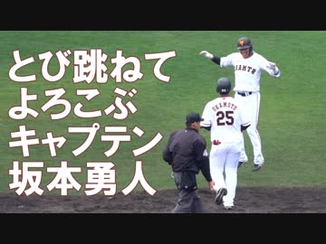 人気の スポーツ 坂本勇人 動画 175本 2 ニコニコ動画
