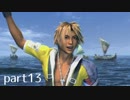 【FF10(PS4)】OLがまったり実況プレイpart13