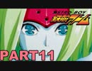 Å それいけ！みんなのお友達！ PART11 【アストロボーイ鉄腕アトム 実況】