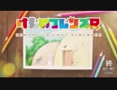 けものフレンズR Remember 第1話 「かけがえのないフレンズ」
