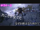 【KH3】- 戦いは続く - 　実況プレイ part34-2