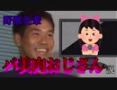 野獣先輩 バ美肉vtuber説 mp.8229