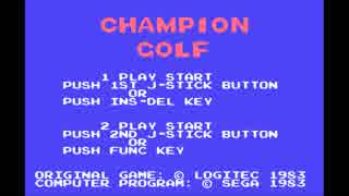 【プレイ動画】チャンピオンゴルフ