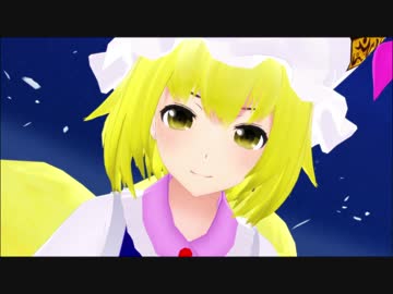 【東方MMD】藍様で極楽浄土【改変モデル配布】1080p