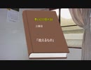 夢と幻の現代録　三冊目　「抱えるもの」