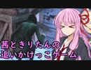 【Dead by Daylight】茜ときりたんの追いかけっこゲーム【VOICEROID実況】