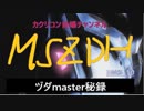 (エクバ２)大気圏上に幻影は疾るpart9(ヅダ視点)
