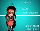 【OP風動画】リトルスミス応援プロジェクト