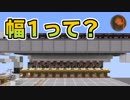 【マインクラフト】1.14交易所開発（2）幅1ストアについて CBW アンディマイクラ (Minecraft JE 1.14.2)