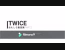 TWICEおもしろ動画集PART2