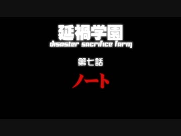 【汚っさんの備忘録】2-7：『ノート』【クトゥルフTRPG】