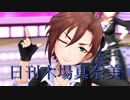 日刊木場真奈美 第734号 「Naked Romance」
