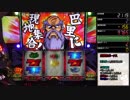 【パチスロ】押忍！番長３ 旅行1日目
