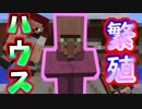村人の数を激増させるため、中二病は村人ファーストな建物を造る 【Minecraft】 part28