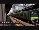 発車メロディ大全 2019年5月版